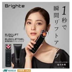 人気♡ ブライト エレキリフト 美顔器 使用回数少なめ ジェル付 佐々木