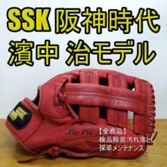SSK エスエスケイ 濱中 治モデル 阪神タイガース時代 外野用 軟式