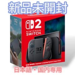 新品未開封】 Nintendo Switch 2 日本語・国内専用 ① - メルカリ