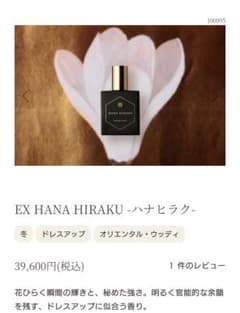 パルファン サトリ ハナヒラク EX HANA HIRAKU - メルカリ