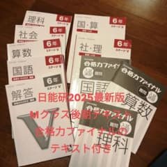 2025日能研6年難問後期テキスト全科目 栄冠への道もファイナルも