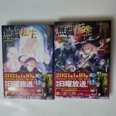 無職転生 21巻 22巻 セット - メルカリ
