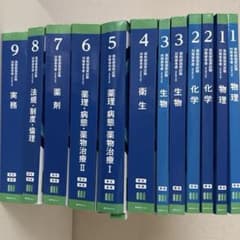 第111回薬剤師国家試験青本 - メルカリ