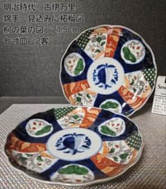 明治時代 古伊万里 錦手 見込みに柘榴図 桐の葉の図 21.5cm 七寸皿 2客