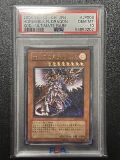 PSA10】ホルスの黒炎竜Lv8レリーフ (早い者勝ち) - メルカリ
