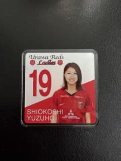 浦和レッズレディース 塩越柚歩 アクリルバッジ 日テレ・東京