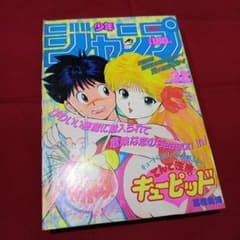 当時物美品】週刊 少年 ジャンプ 1989年32号 漫画 アニメ - メルカリ