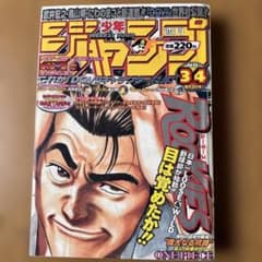 週刊少年ジャンプ1998年34号 ROOKIES表紙ONE PIECE巻頭カラー - メルカリ