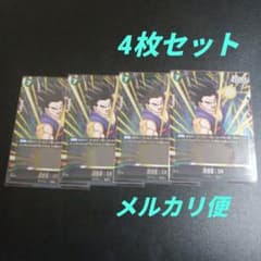 フュージョンワールド FP-051 孫悟飯SH 4枚 最強ジャンプ11月号 - メルカリ