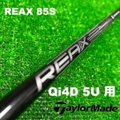 UTC-293】新品 テーラーメイド Qi4D 5U用 REAX85S - メルカリ