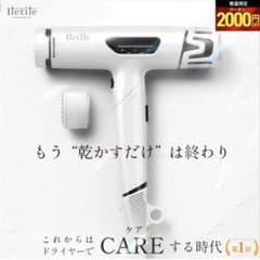 新品未使用】Iletile アイルティル キュアコラーゲンイオンドライヤー