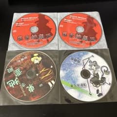 東方星蓮船 東方地霊殿 体験版& 東方緋想天アレンジCDとらのあな初回
