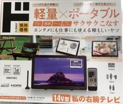 ドン・キホーテ 14V型 私の右腕テレビ ポータブルテレビ - メルカリ