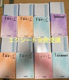 河合塾Tテキスト数学 基礎、完成シリーズ - メルカリ