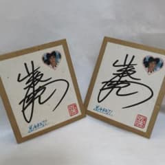 光GENJI ミニ色紙 サイン入り色紙 昭和レトロ ジャニーズ - メルカリ