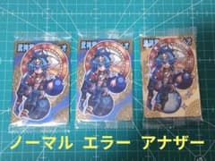 神羅万象チョコ 天地神明の章 第2弾 武神将ヘルマティオ エラーカード