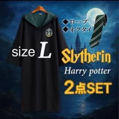 ハリーポッター スリザリン コスプレ ローブ ネクタイ スタジオツアー