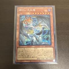 遊戯王 調和ノ天救竜 シク、シークレット - メルカリ