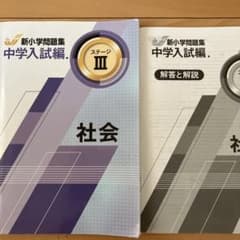 新小問 新小学問題集 中学入試編 馬渕 サピックス 日能研 四谷大塚