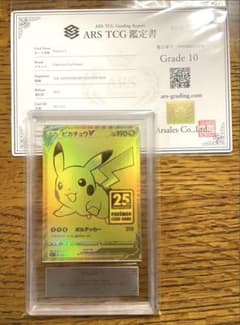 ピカチュウv 25th ARS10 鑑定書付き アニバーサリーボックス - メルカリ