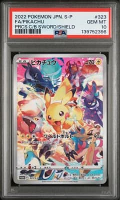 ピカチュウ PSA 10 プレシャスコレクターボックス 323/5S-P - メルカリ