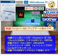 SV8 刺繍プロ11 ミシンPC ブラザー ジャノメ juki アップグレード