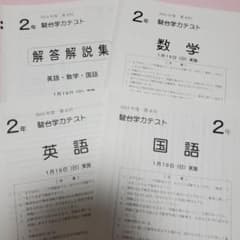 2024年度 第4回 1月 駿台学力テスト 中2 3科セット 高校入試駿台模試