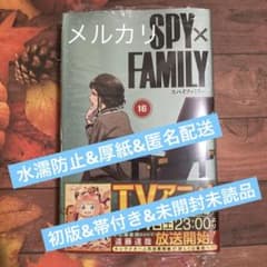 SPY×FAMILY 16 16巻 最新刊 スパイファミリー 初版帯付き - メルカリ