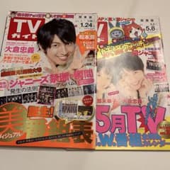 関ジャニ SUPER EIGHT 大倉忠義 雑誌 表紙 まとめ売り - メルカリ