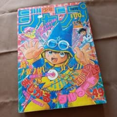当時物美品】週刊 少年 ジャンプ 1988年49号 漫画 アニメ - メルカリ