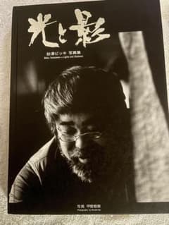 砂澤ビッキ写真集 「光と影」 - メルカリ