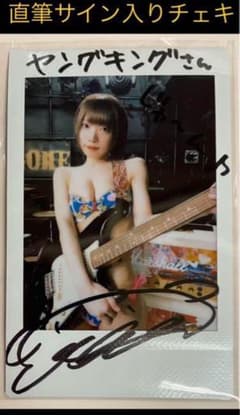 直筆】 ヤングキング 2021年 7号 当選品 山吹りょう サイン入り チェキ