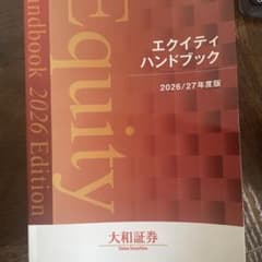 エクイティハンドブック - メルカリ