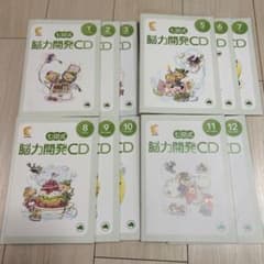 七田式 脳力開発CD 1.2.3.5.6.7.8.9.10.11.12 - メルカリ