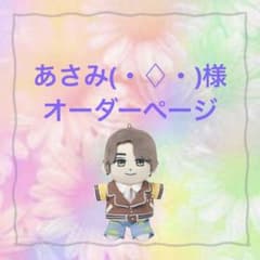 あさみ(・♢・)様 はぴぬい ぬい服 キンプリ ジャケットコーデ - メルカリ