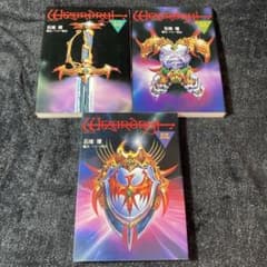 ウィザードリィ 石垣環 1巻2巻3巻セット 邂逅編・死闘編・黎明編