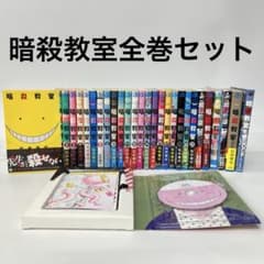 暗殺教室 漫画 全巻セット 全21巻セット ジャンプ流 - メルカリ