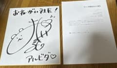 大久保瑠美 直筆サイン 色紙 おねがい社長! 声優 - メルカリ