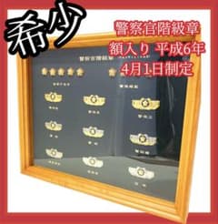 希少】#688 警察官 階級章 額入り レプリカ - メルカリ