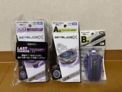 DMMくじ ベイブレードX ラストチャンス賞 a賞 b賞セット 新品未開封