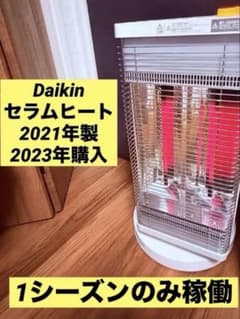 ダイキン セラムヒート 遠赤外線暖房 ERFT11YS-W 人感センサー - メルカリ