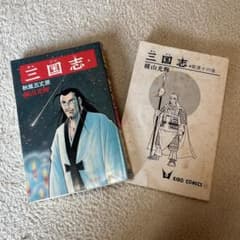 全巻 60巻 三国志 横山光輝 - メルカリ