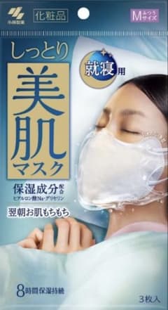 しっとり美肌マスク ふつうMサイズ 3枚入り 就寝用 小林製薬 こじはる