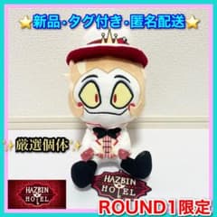 ラウンドワン限定【ルシファー】ハズビン・ホテルへようこそ おすわり