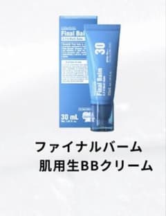 正規品コナピディル ファイナルバーム SPF30 30ml - メルカリ