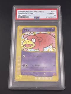 鑑定品】 PSA10 ヤドン 014/018 マグドナルドオリジナル - メルカリ
