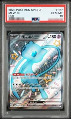ミュウex SSR 327/190 PSA10 シャイニートレジャーex - メルカリ