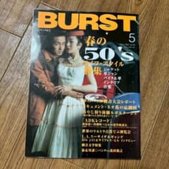 BURST Vol.20/1999年5月号 バースト - メルカリ