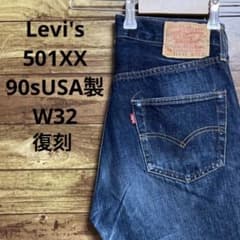 90s USA製 リーバイス 501XX 復刻 ビッグE バレンシア 0807X - メルカリ