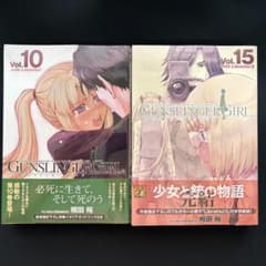 ガンスリンガーガール 10巻 15巻 特装版 未開封 - メルカリ